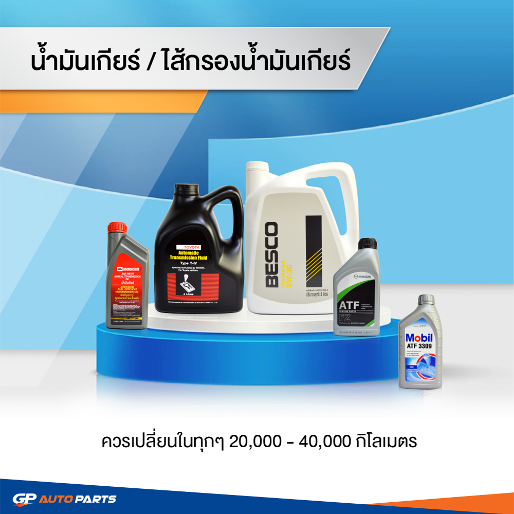 น้ำมันเกียร์